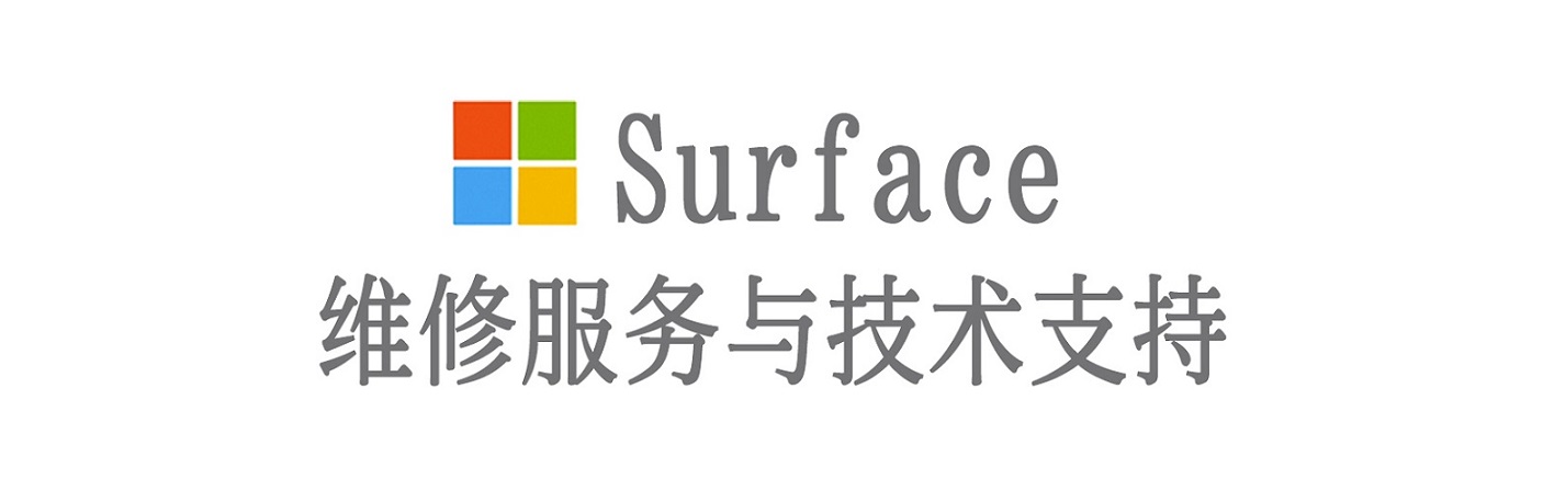 古冶surface产品维修服务中心